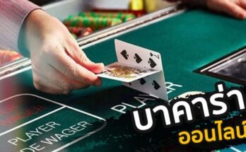 สมัครบาคาร่า