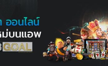 123goal-สล็อตออนไลน์-น้องใหม่-แจกโบนัสฟรี