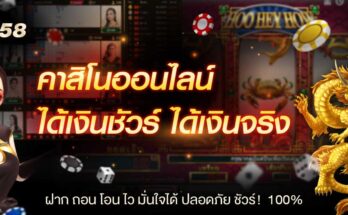 เว็บคาสิโนจ่ายจริง