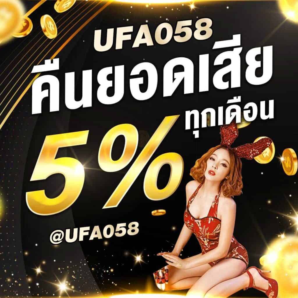 ufabetคืนยอดเสีย