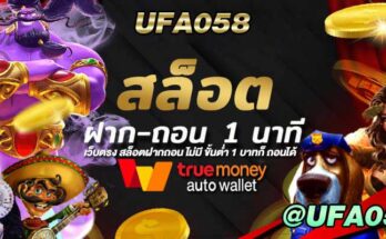 เว็บตรง สล็อต ฝากถอน ไม่มี ขั้นต่ำ 1 บาท